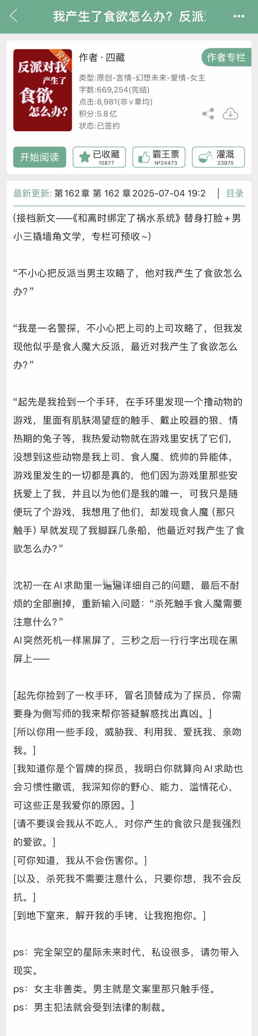 四藏的《反派对我产生了食欲怎么办？》完结啦！星际➕悬疑推理加人外，女主非善类，男