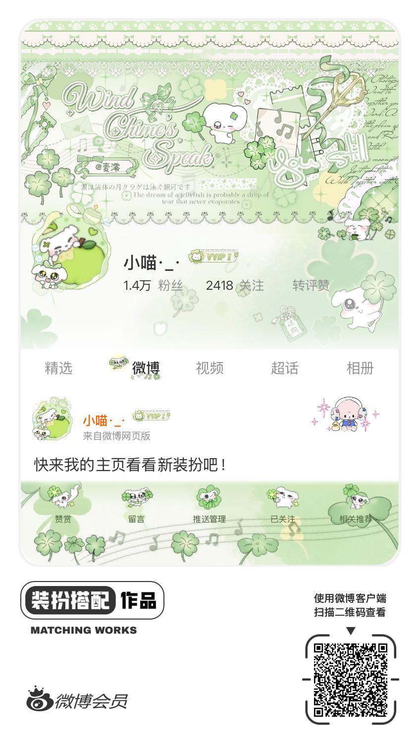 我正在参与微博会员装扮大赛，快来为我投票吧！网页链接