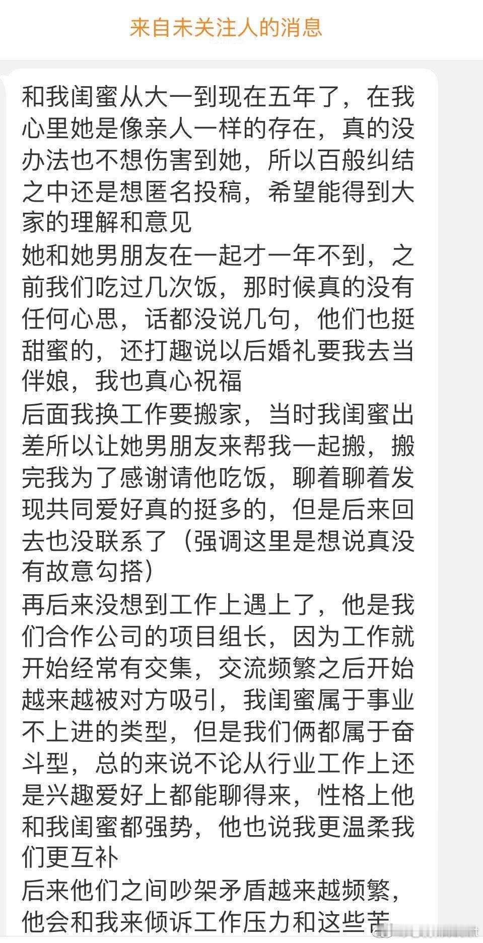 我和闺蜜的男朋友有很多共同点，但是我不知道怎么向她表白 ​​​