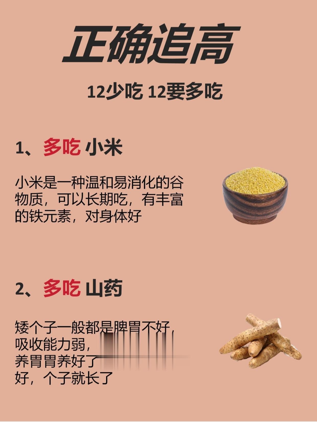 一年追高10cm，多吃这几样食物。一年追高10cm，多吃这几样食物