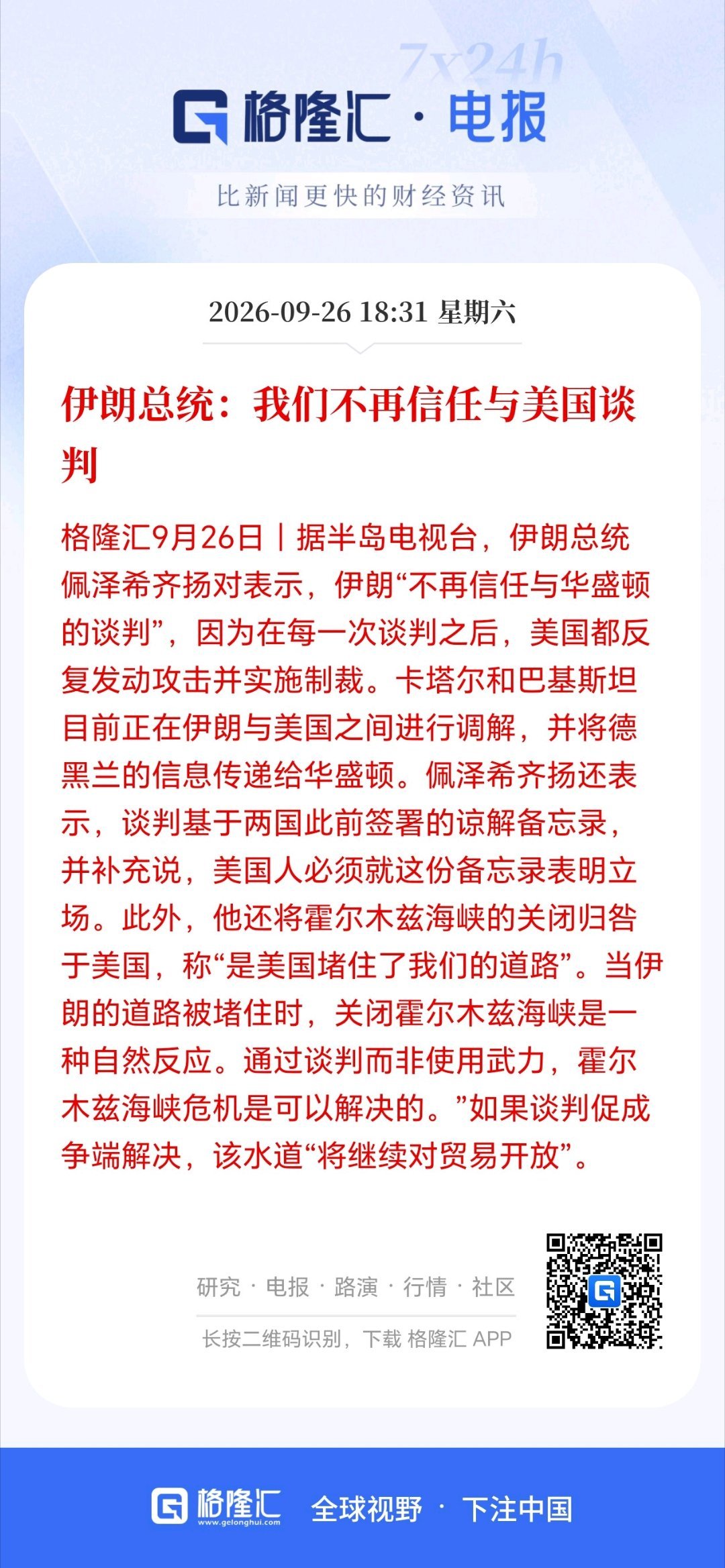 伊朗总统：光脚的不怕穿鞋的！ ​​​