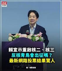 「非核神主牌」崩塌，「青鸟」噤声
赖清德前日正式宣布，经「经济部」评估，「核二」