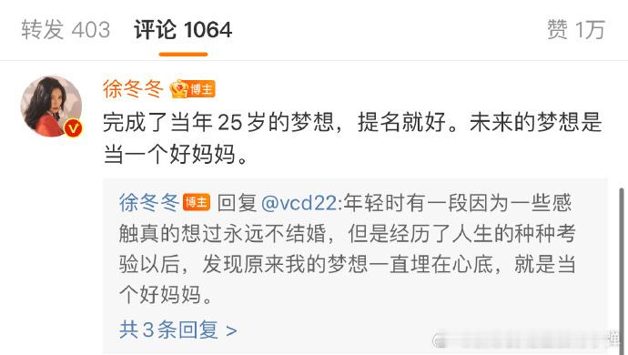 #徐冬冬35岁实现了25岁的梦想#徐冬冬是一个有才华的演员，她在《三大队》中的表