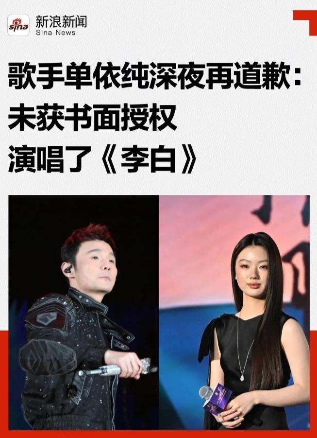 单依纯这次道歉，态度挺诚恳的。明知授权被拒还唱《李白》，确实是踩了版权红线，李荣