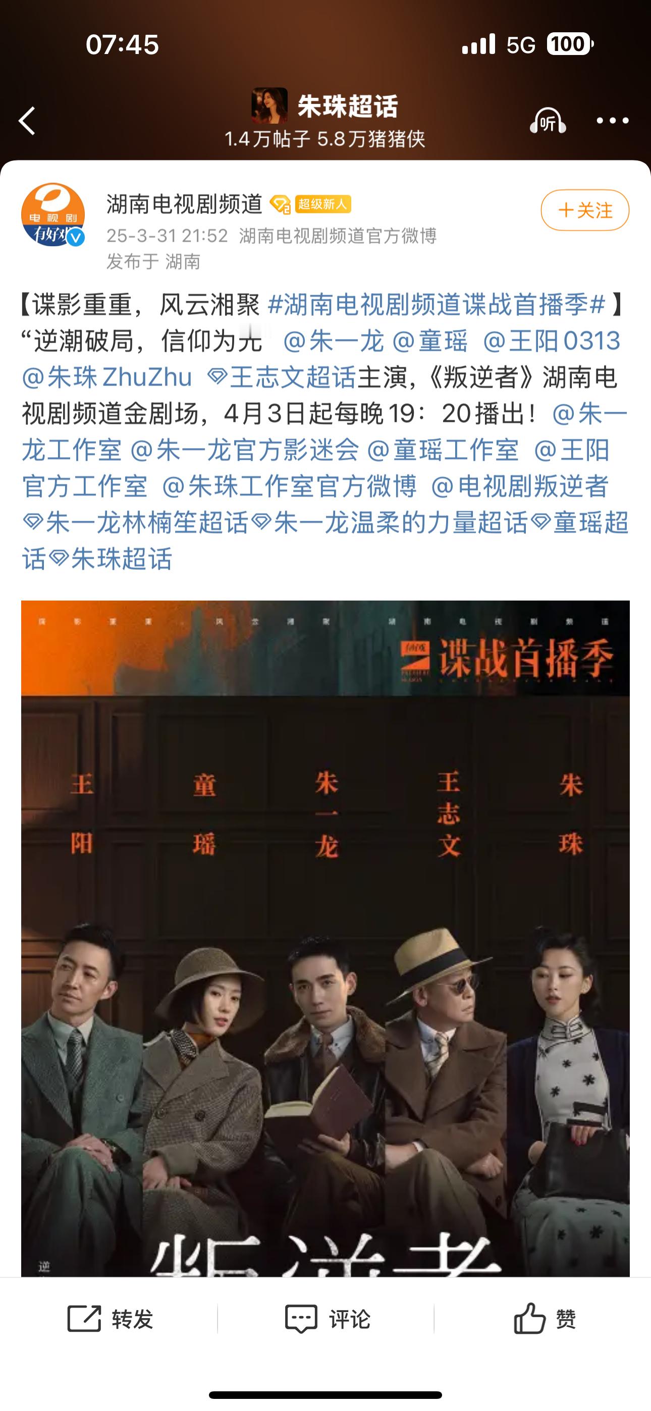 好消息好消息虽然朱一龙的叛逆者上了八百回电视频道但是他他他又要来了[哇]这次是湖