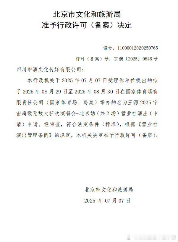 鸟巢即将迎来最年轻的开唱者---24岁的王源 ​​​