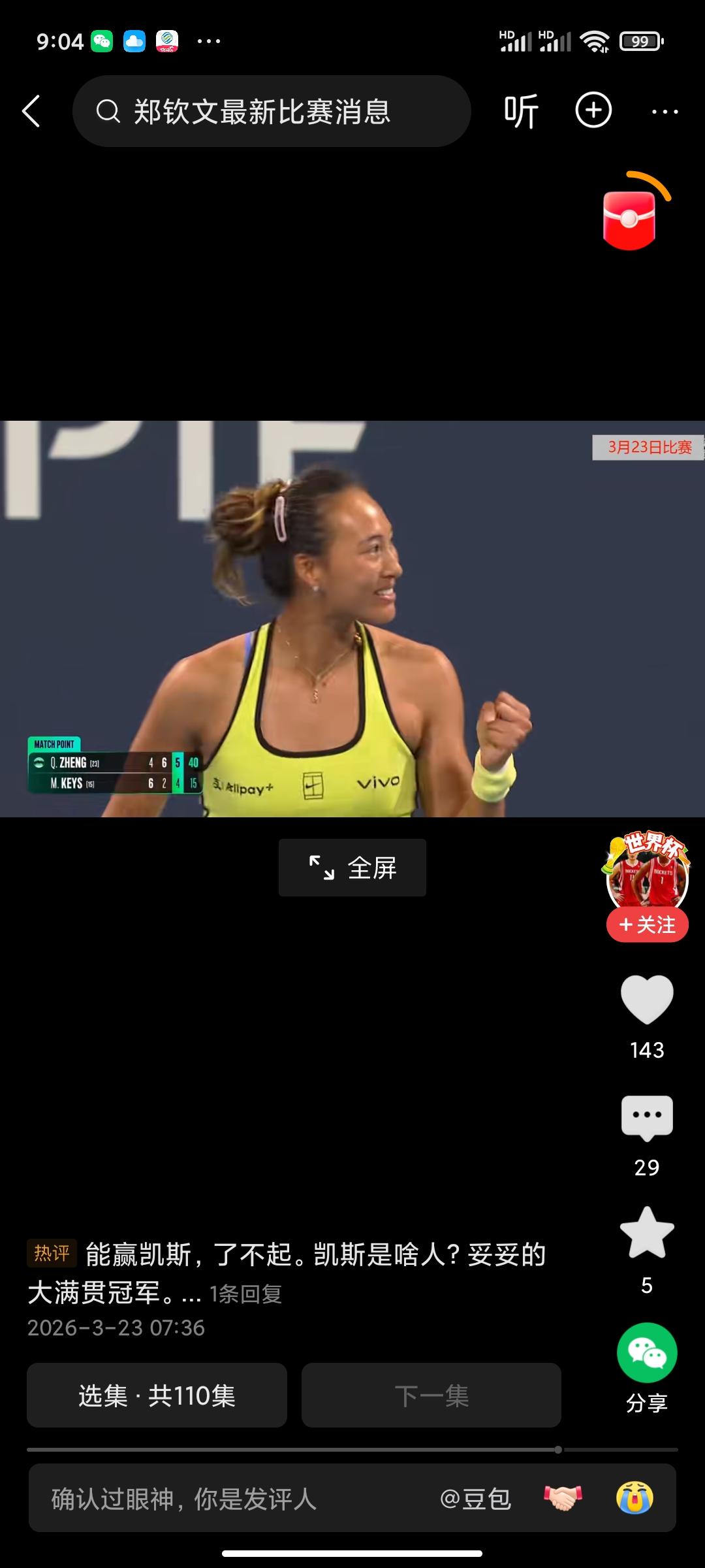 郑钦文，又回来了。
  看了郑钦文对世界名将凯斯的比赛，感觉郑钦文又回来了。
 