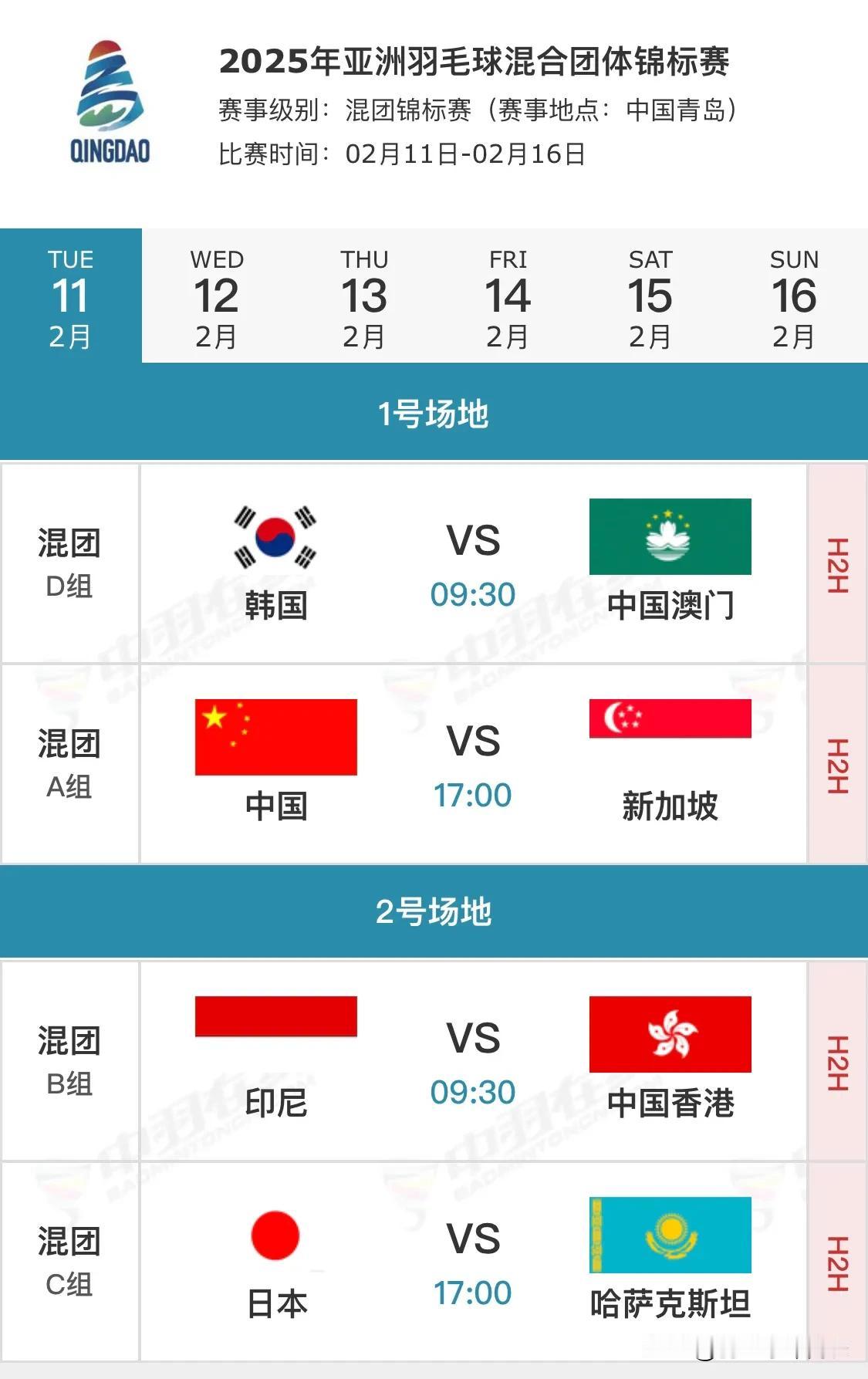 小组赛赛程
11号中国首战新加坡，13号对阵中国台北
具体赛程如下