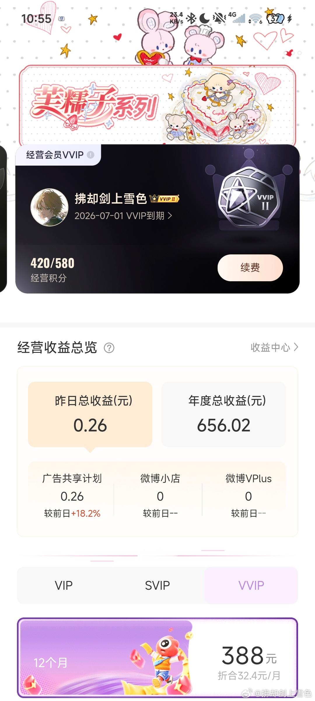 让我看看今天真的会没有vvip了吗 