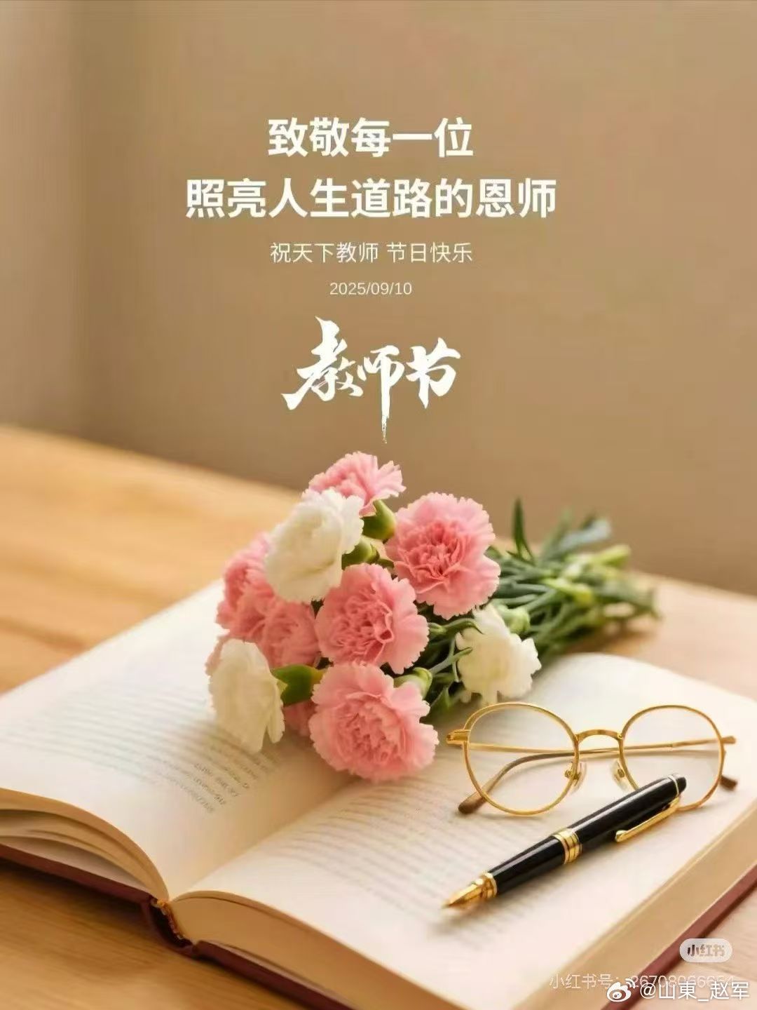师泽如光 微以致远祝老师节日快乐  ​​​