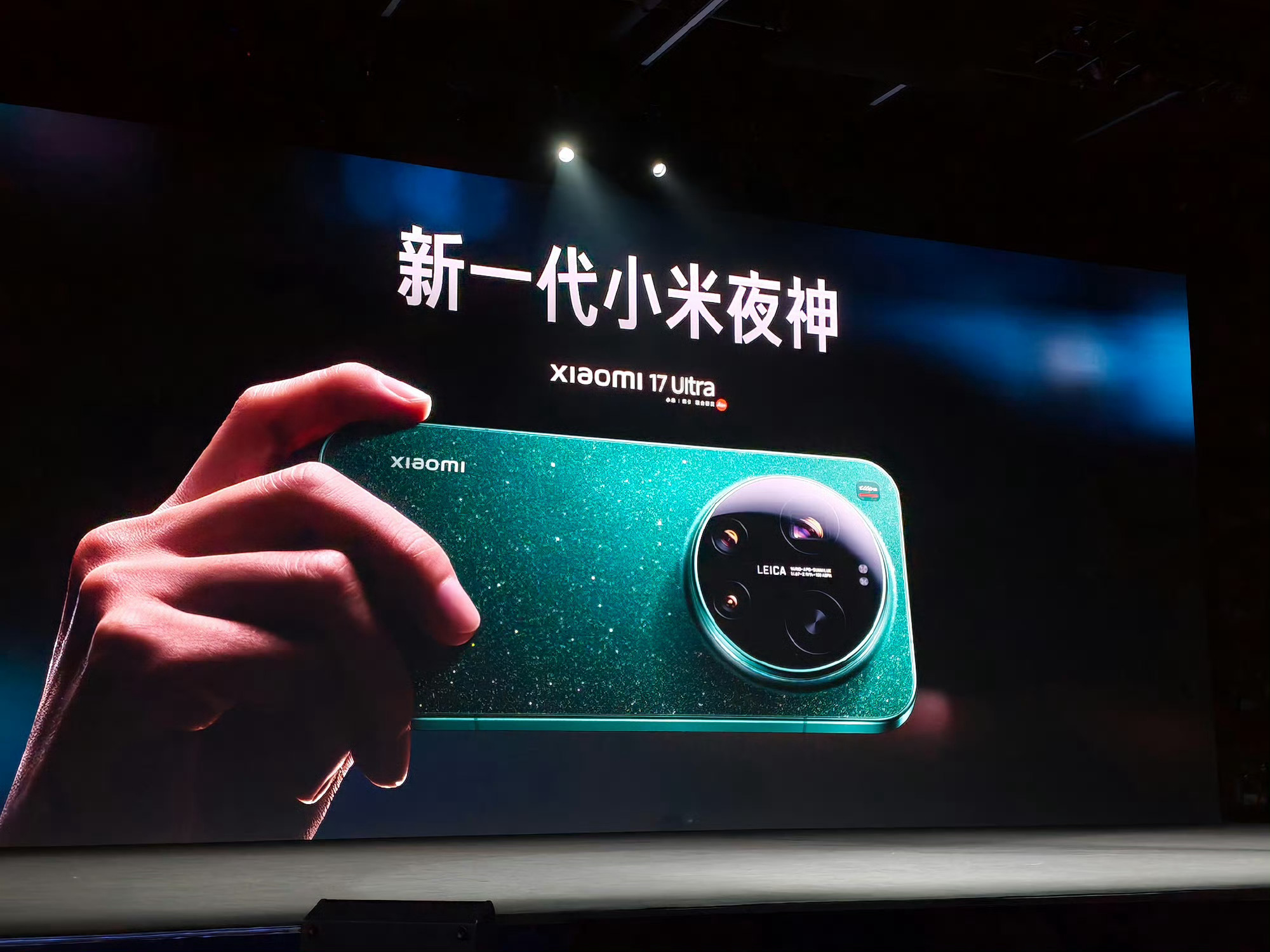 新一代“夜神”小米17 Ultra！影像系统迎来史诗级升级，搭载徕卡1英寸光影大