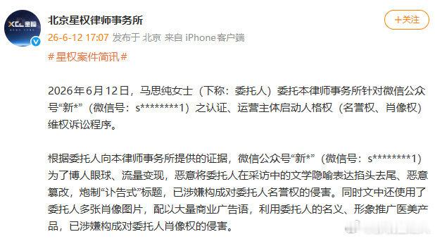 马思纯起诉公众号马思纯起诉发布争议标题公众号 马思纯起诉公众号，支持维权，太过分