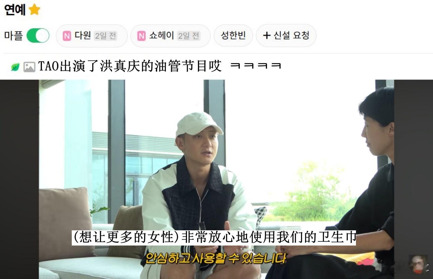 🔥韩网热帖评论翻译🔥前EXO成员黄子韬惊现洪真庆油管节目韩网原帖帖主称：TA