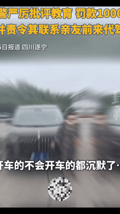 离谱！女子无证开车跨省狂飙800公里，全程高速险象环生……
 
高速行车安全底线