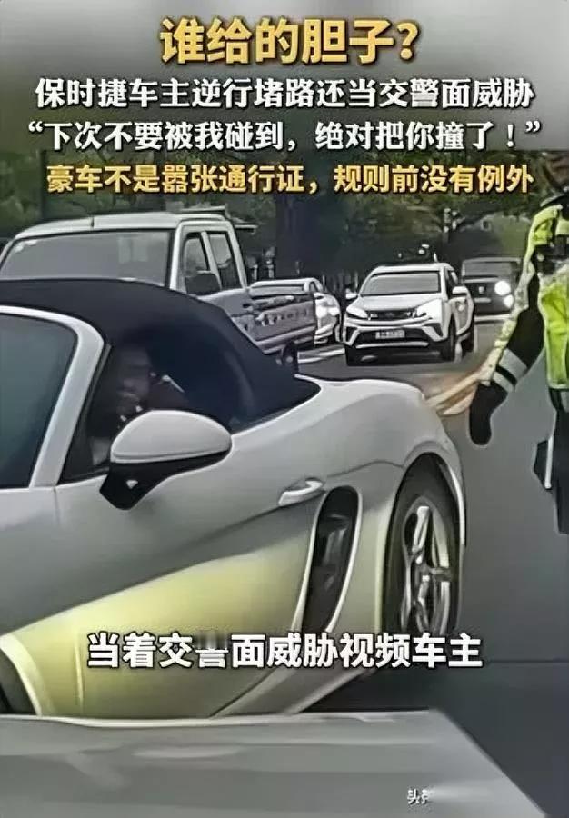 台州保时捷车主

这回栽大了

干的荒唐事连人民日报都点名了。

别以为开个豪车