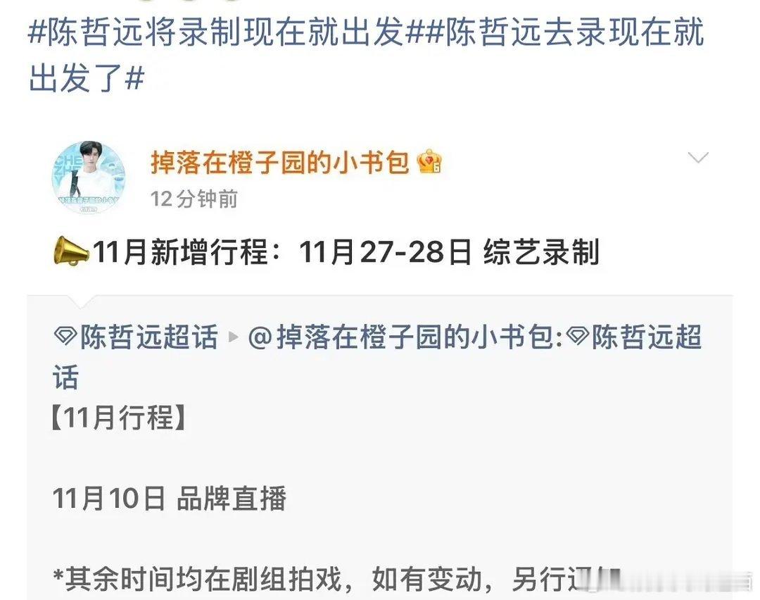 陈哲远要去录制综艺现在就出发了陈哲远综艺，一年录一期，一期笑一年。