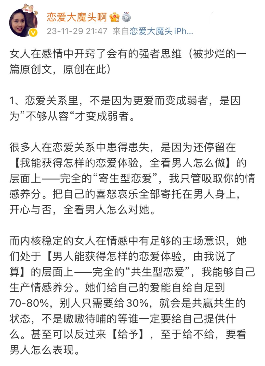 女人在感情中开窍了会有的强者思维