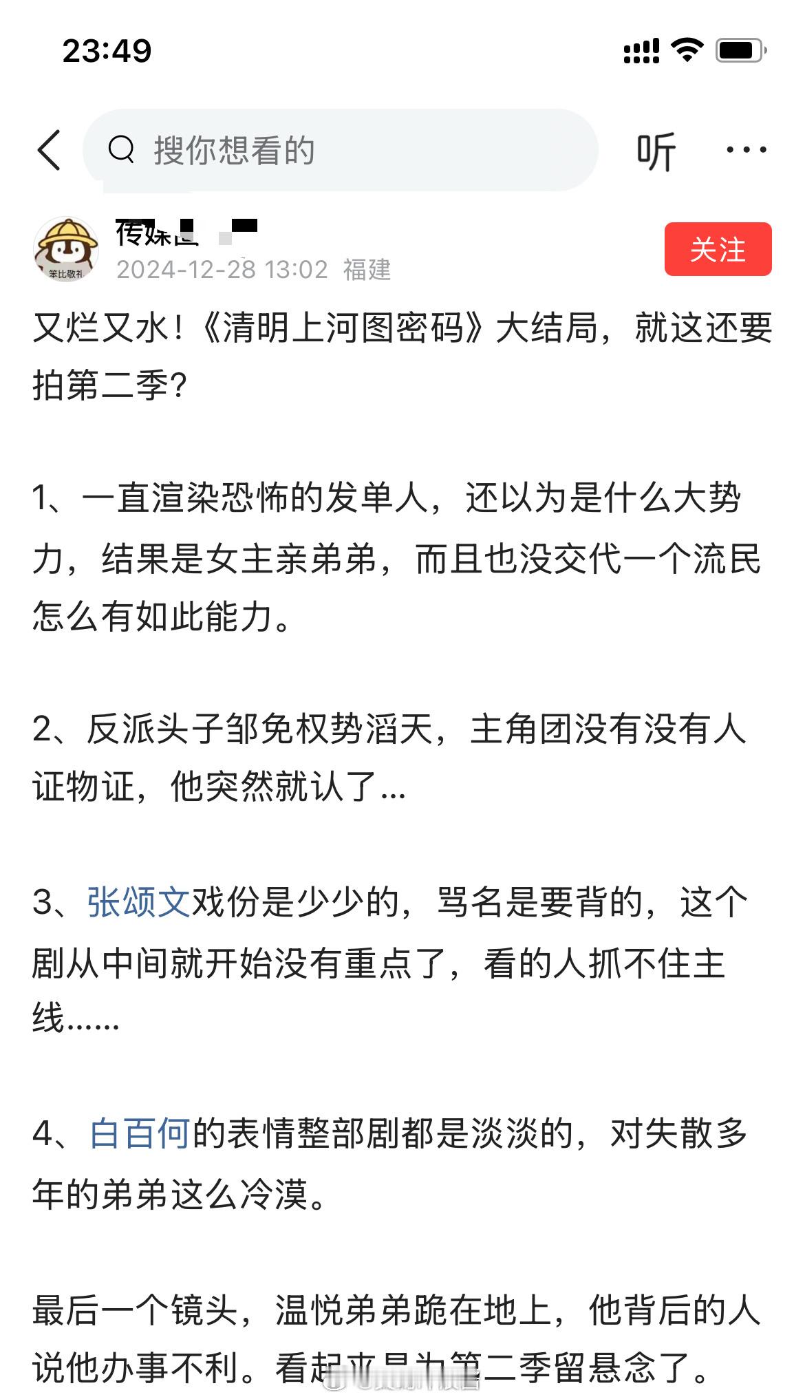 又烂又水！《清明上河图密码》大结局，就这还要拍第二季？ 