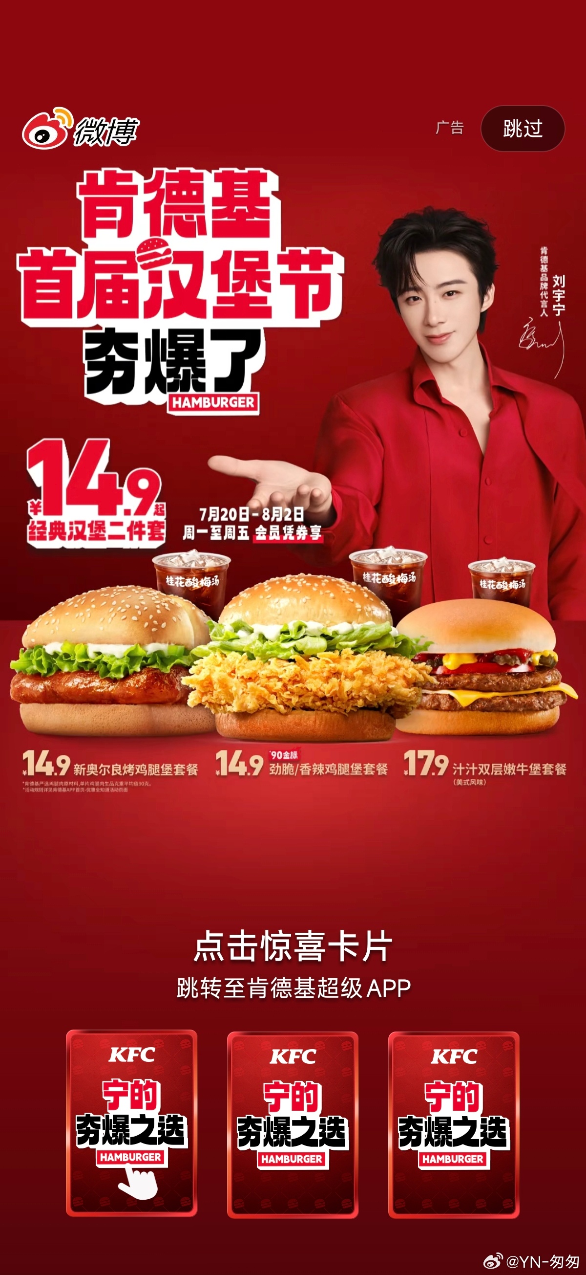 刘宇宁肯德基品牌代言人刘宇宁摩登兄弟老大认真拍戏，我们也好好吃饭，乖乖看家。来一