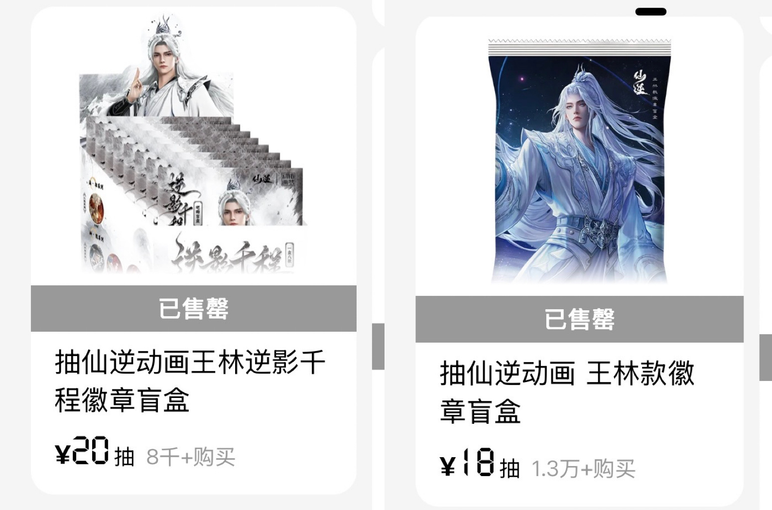 家夫好烫 又售罄了仙逆动画 仙逆王林