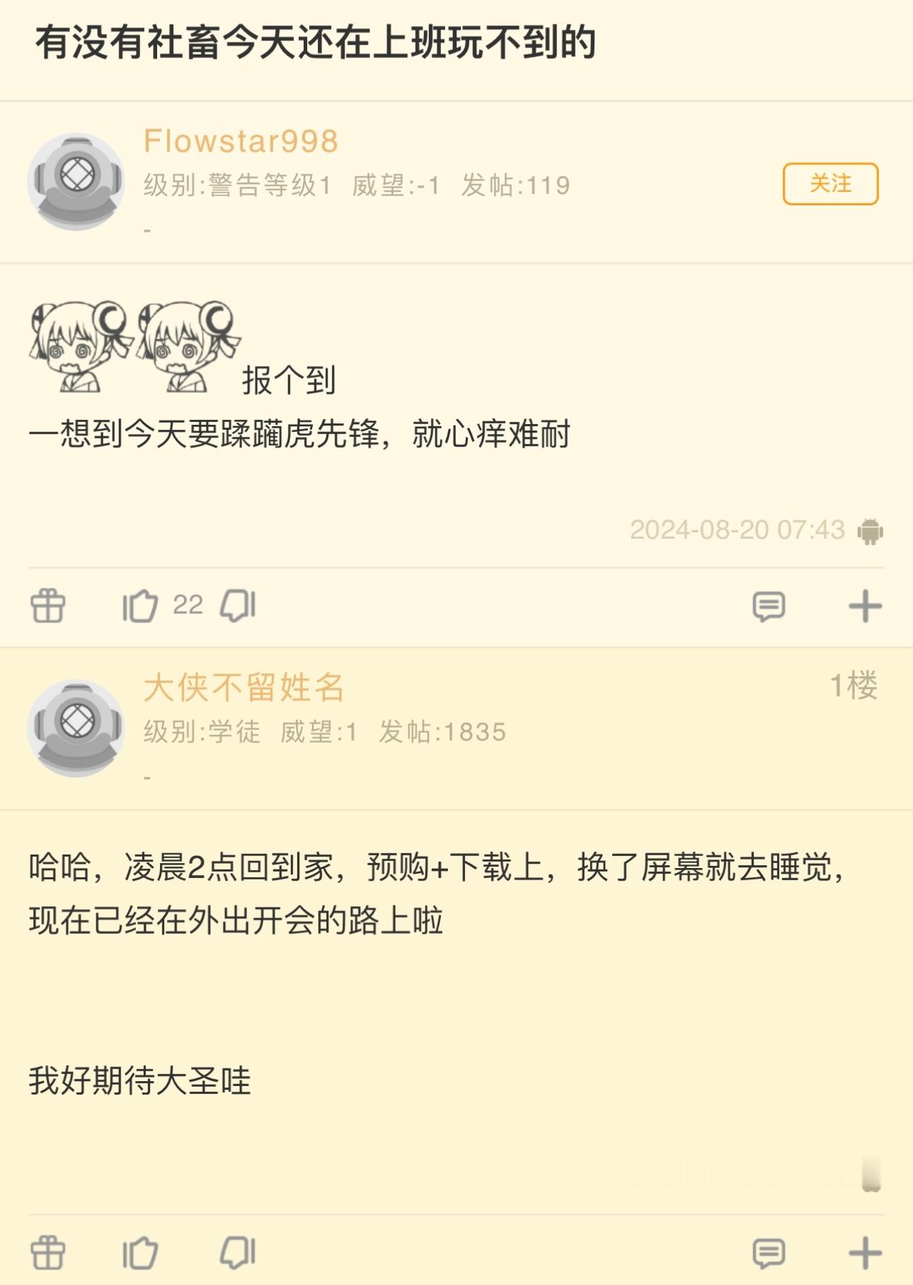 有没有人因为黑神话悟空今天请假的？[doge]#黑神话悟空# ​​​