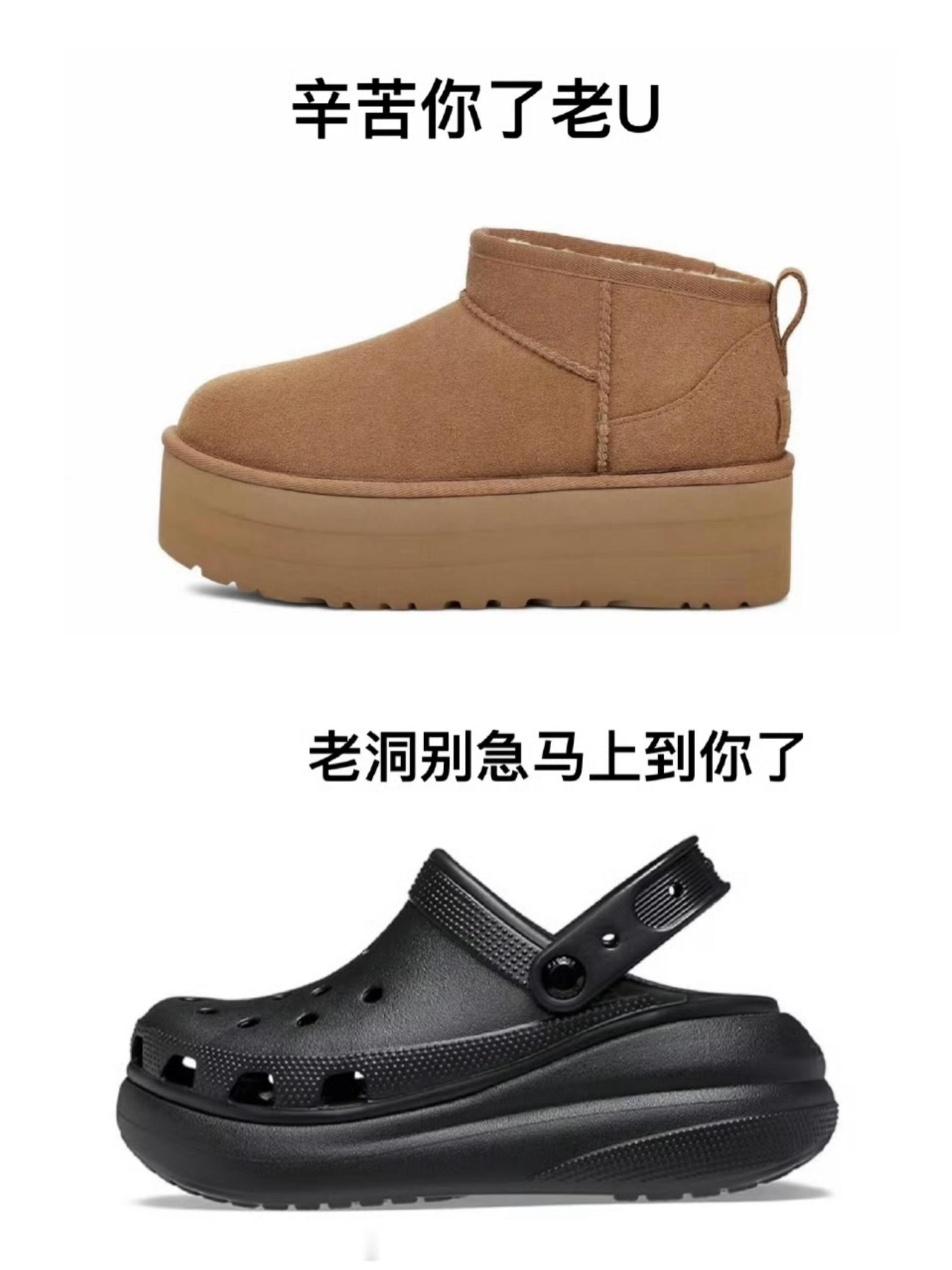 谁的一辈子被说中了…UGG厚底  crocs洞洞鞋 ​​​