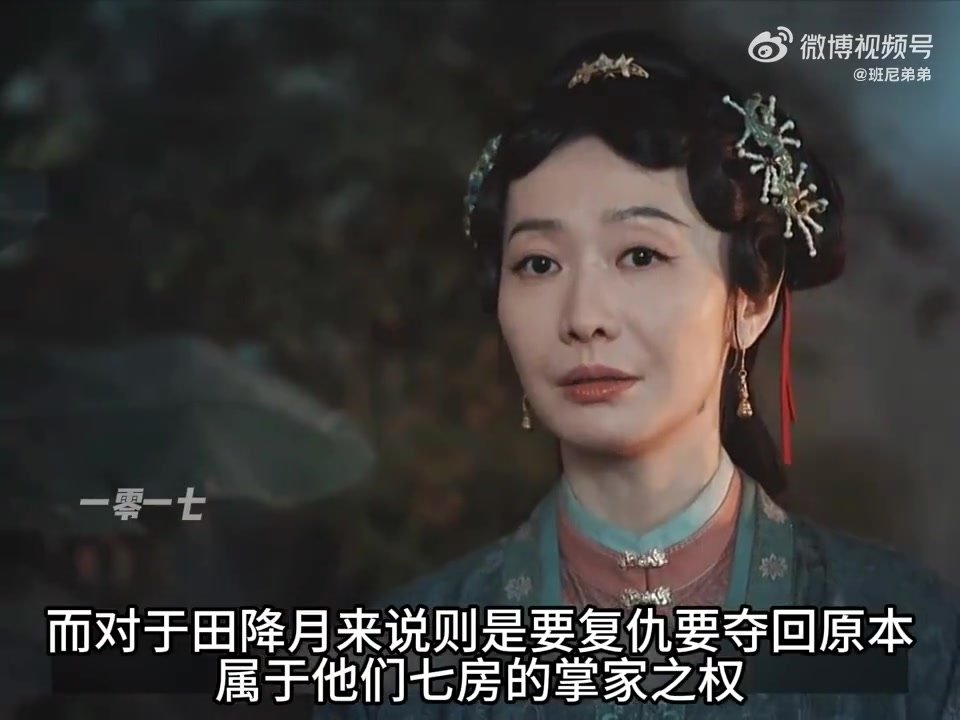 田绛月是田本昌表姑田绛月真心真意搞宅斗田绛月作为田本昌的表姑，真是把田家的算计刻
