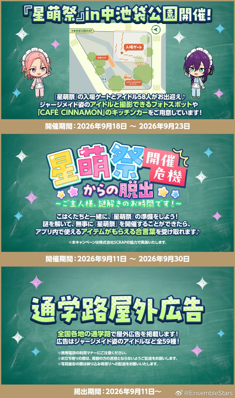 ensemblestars[超话]【ES萌萌文化祭】配合『ES萌萌文化祭』的举办