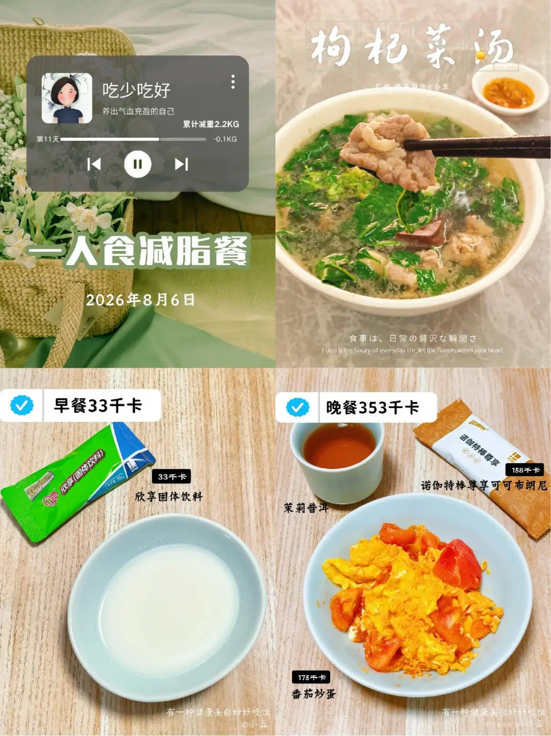 一人食减脂餐｜低碳水高蛋白，11天瘦了2.2kg