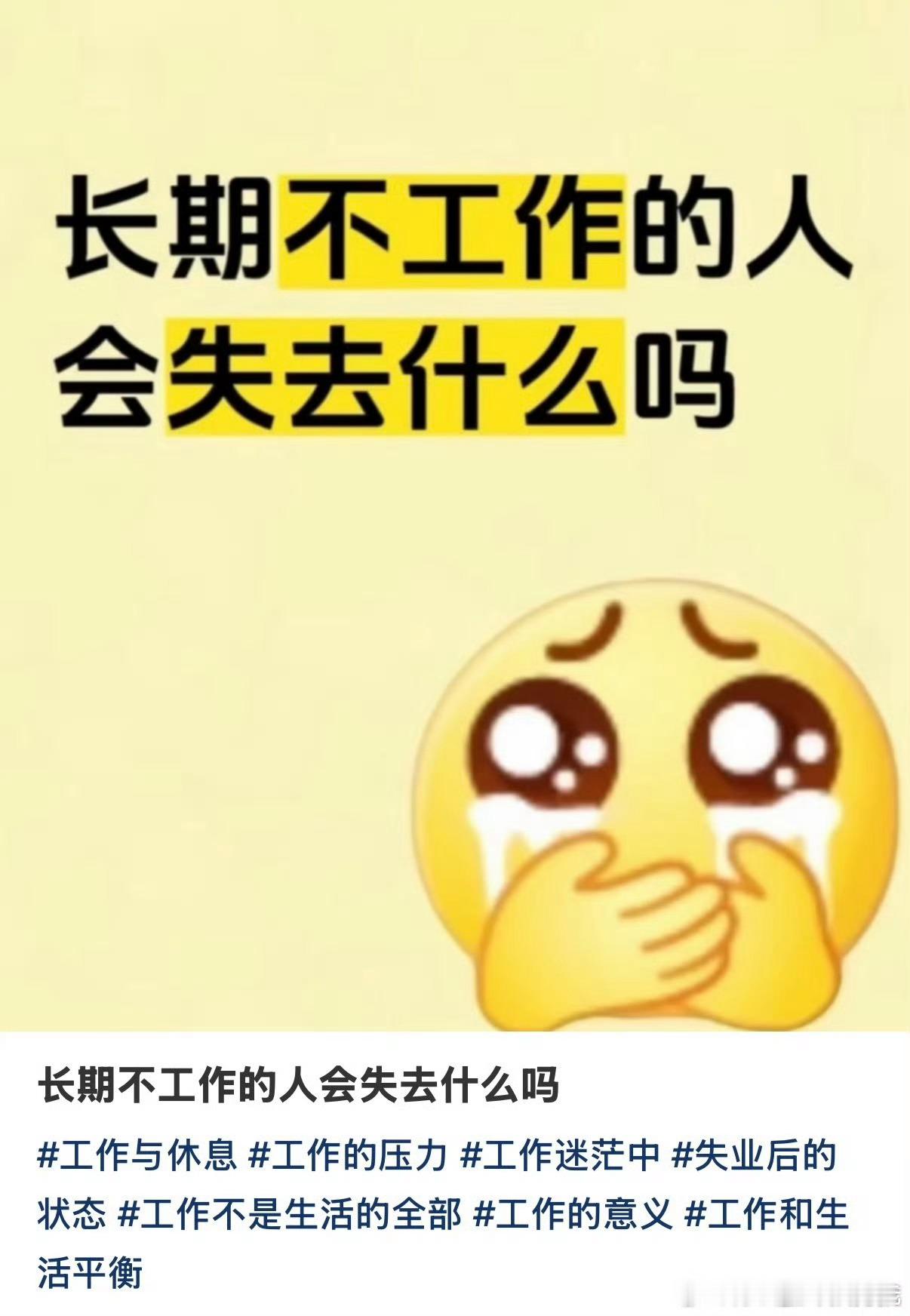 长期不工作的人会失去什么，会失去焦虑，失去烦恼，失去担忧，失去烦恼，一切不好的东