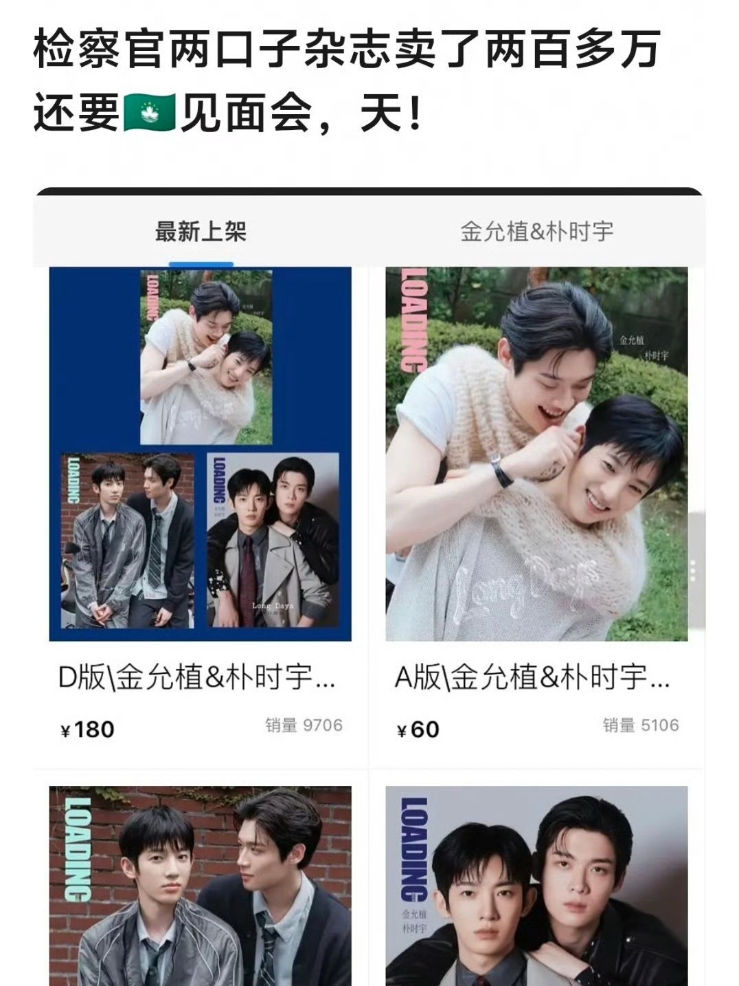 妈呀检察官的提案 首本杂志卖了两百多万，还要开见面会我服了