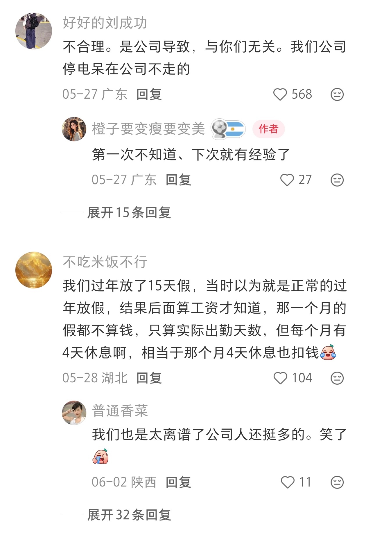 公司自己停电没法办公，凭啥让员工掏钱买单，算盘珠子都崩我脸上了。 