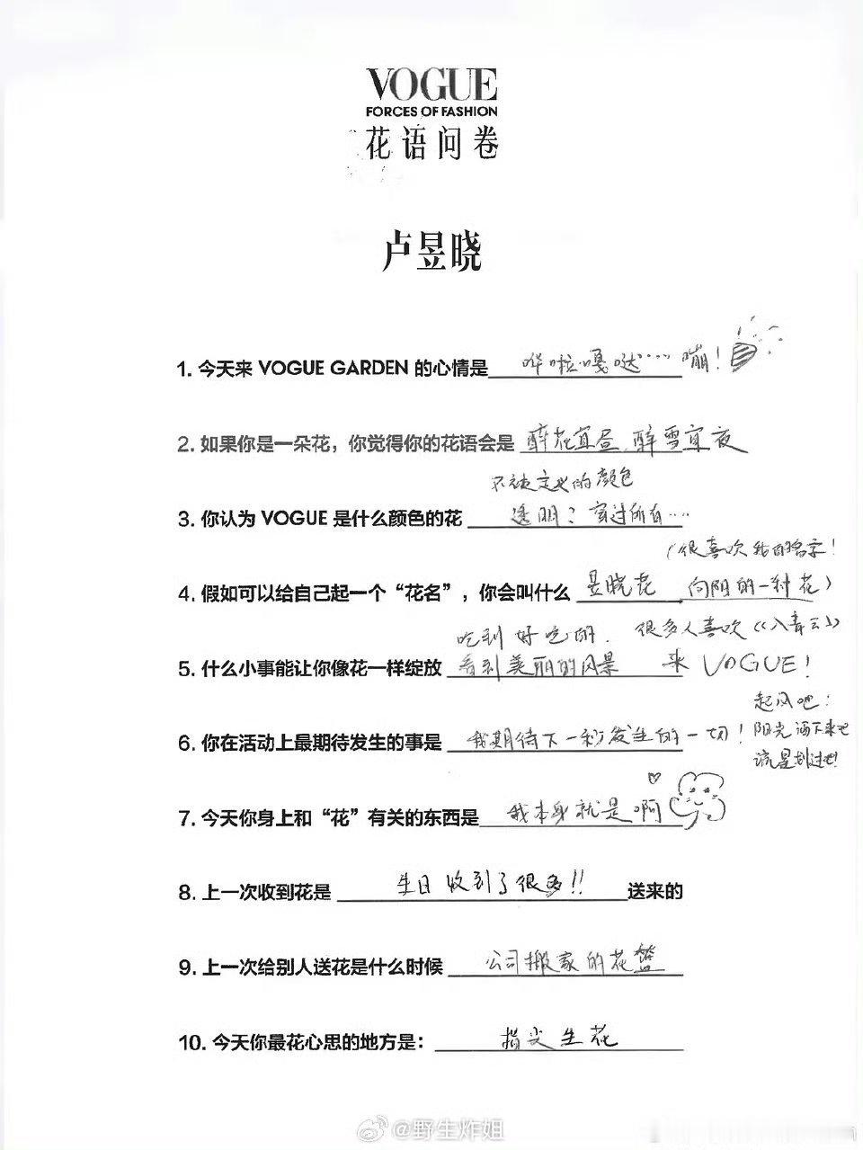 卢昱晓的字卢昱晓Vogue问卷好萌卢昱晓这个问卷也太萌了吧，各种小表情碎碎念VO