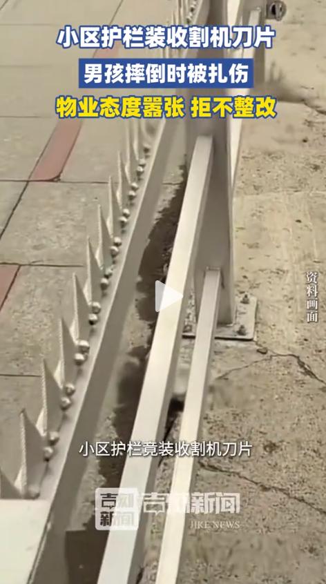 “爱找谁找谁，爱哪告哪告！”小区半人多高的护栏上，硬生生装了几排收割机刀片，一个