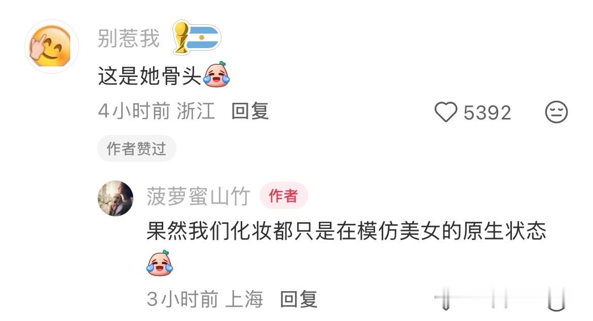 以为是化的高光 结果是她的骨头 