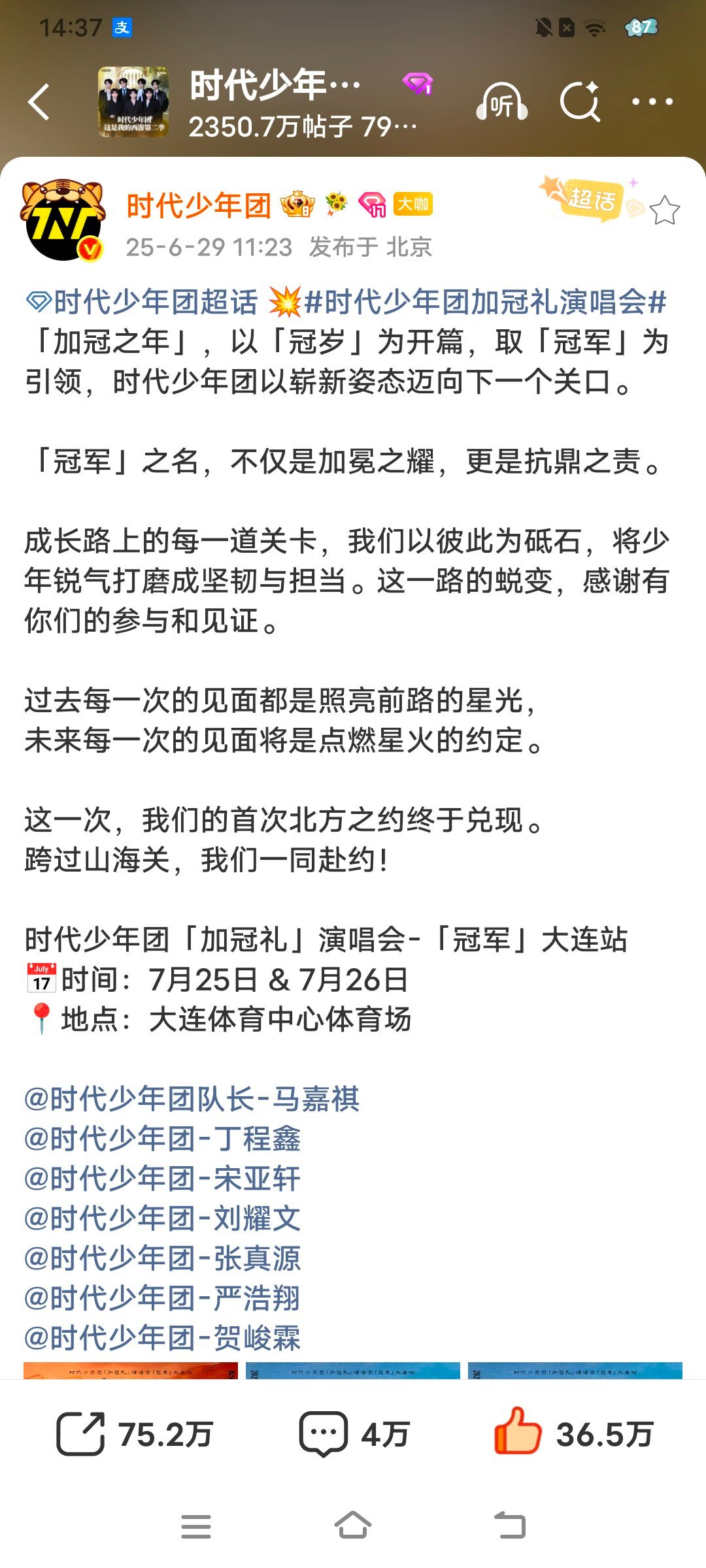 去年29官宣 但今年演唱会不是提前了几天吗 咋还不官宣→_→ 