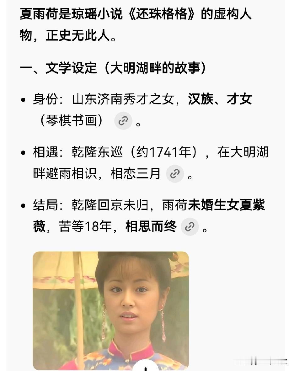 皇上你好记得大明湖畔的夏雨荷吗？一句还珠格格的台词，本该被遗忘，今天突然想再见他