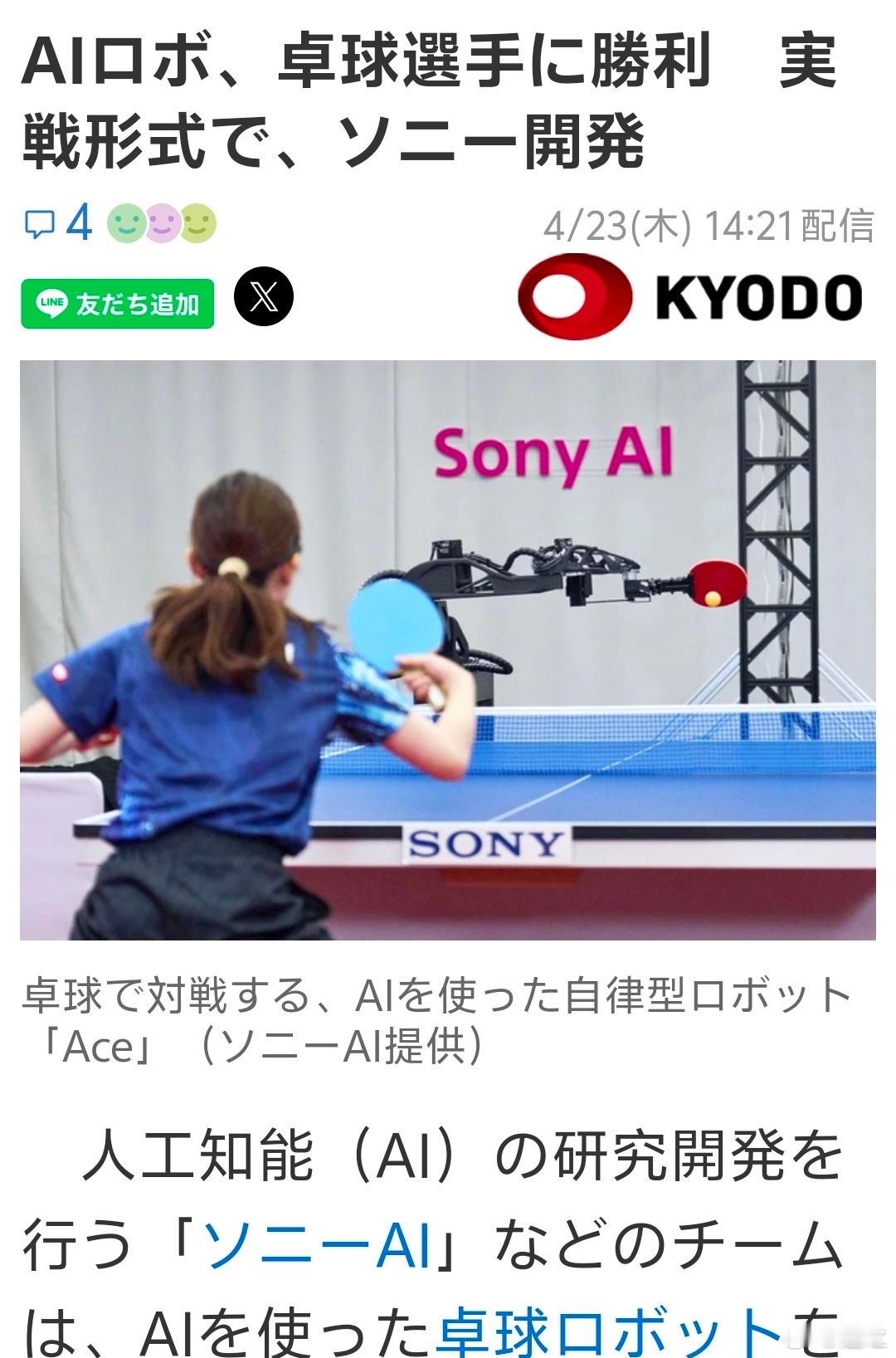 日本开发了个能赢职业选手的乒乓球机器臂。共同社报道说，根据国际乒乓球联盟(itt