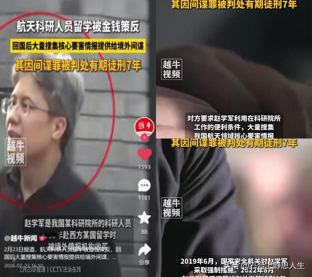 赵学军：几十万卖了航天核心情报！

这位航天涉密科研人员，留学时被外籍男子盯