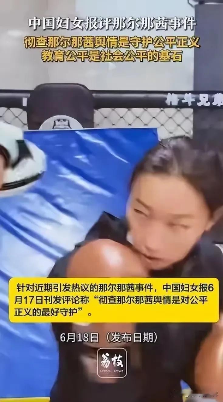 大快人心，民意取胜了！谁让那尔那茜事件撞上全民关注的高考呢！当央媒不得不化身互联