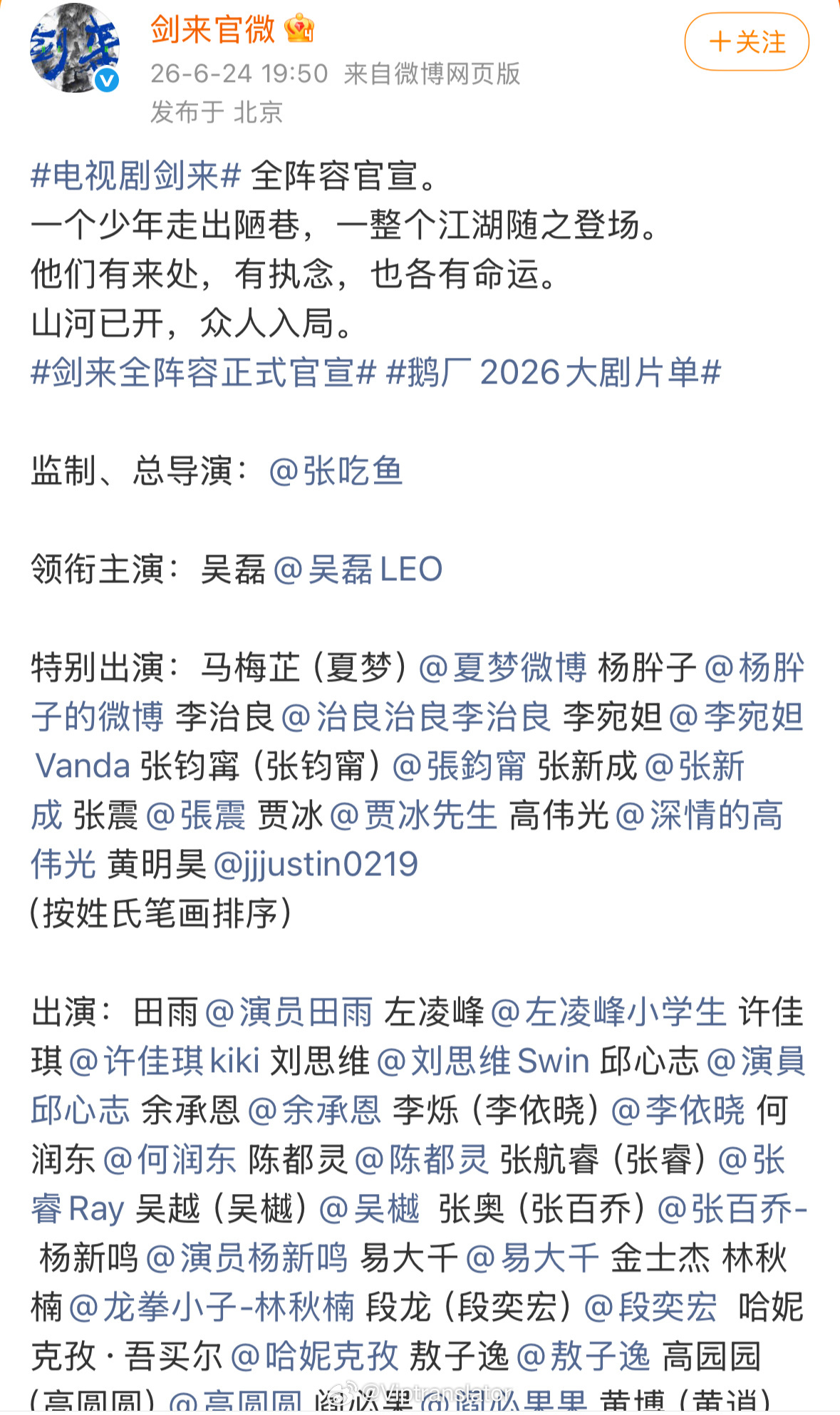 番位排序 观众分不清主角领衔主演只有一个人的需要单独报告申请。目前，彭昱畅、龚俊