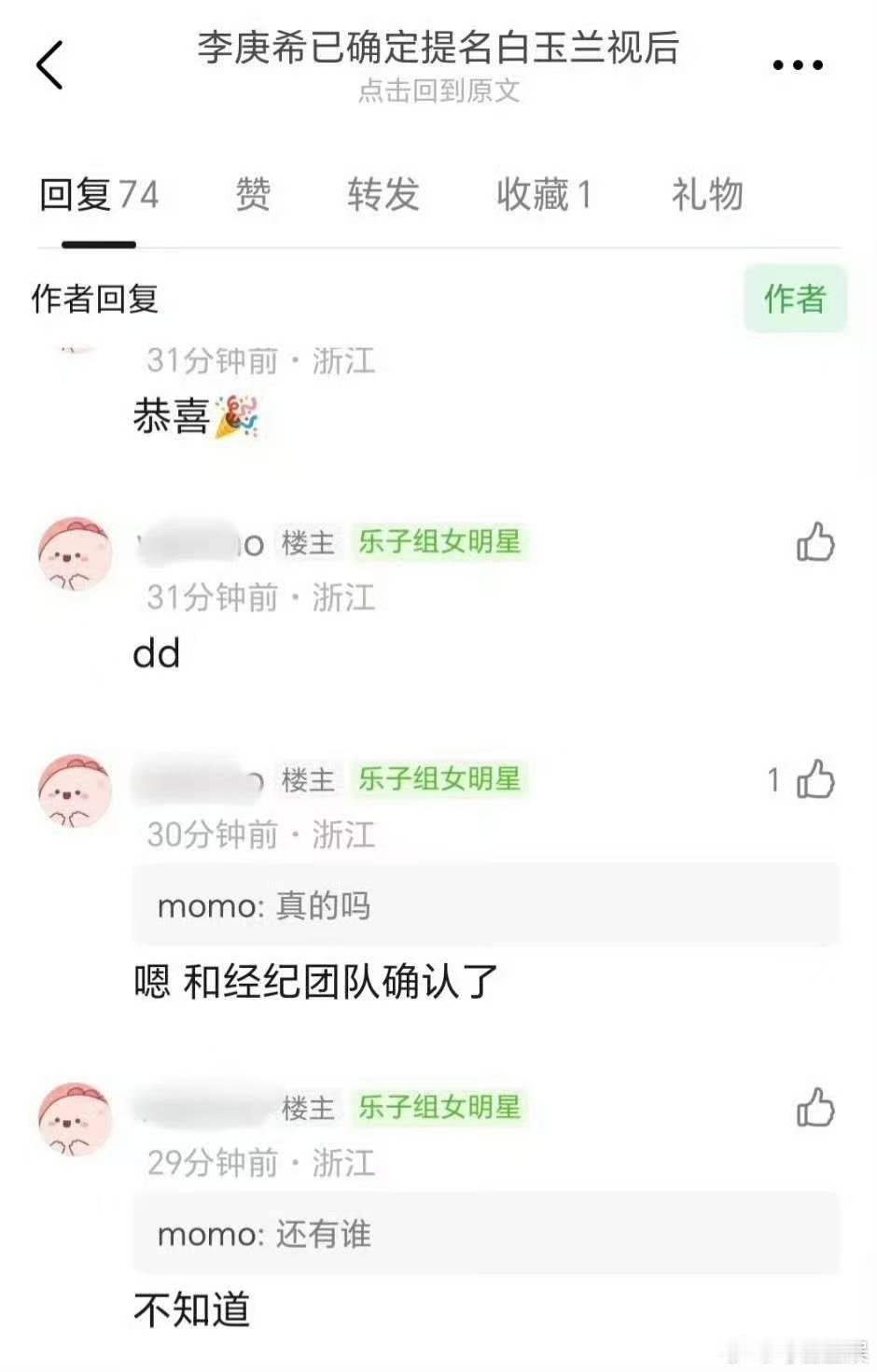 李庚希确定提名白玉兰最佳女主李庚希确认提名白玉兰视后！ 