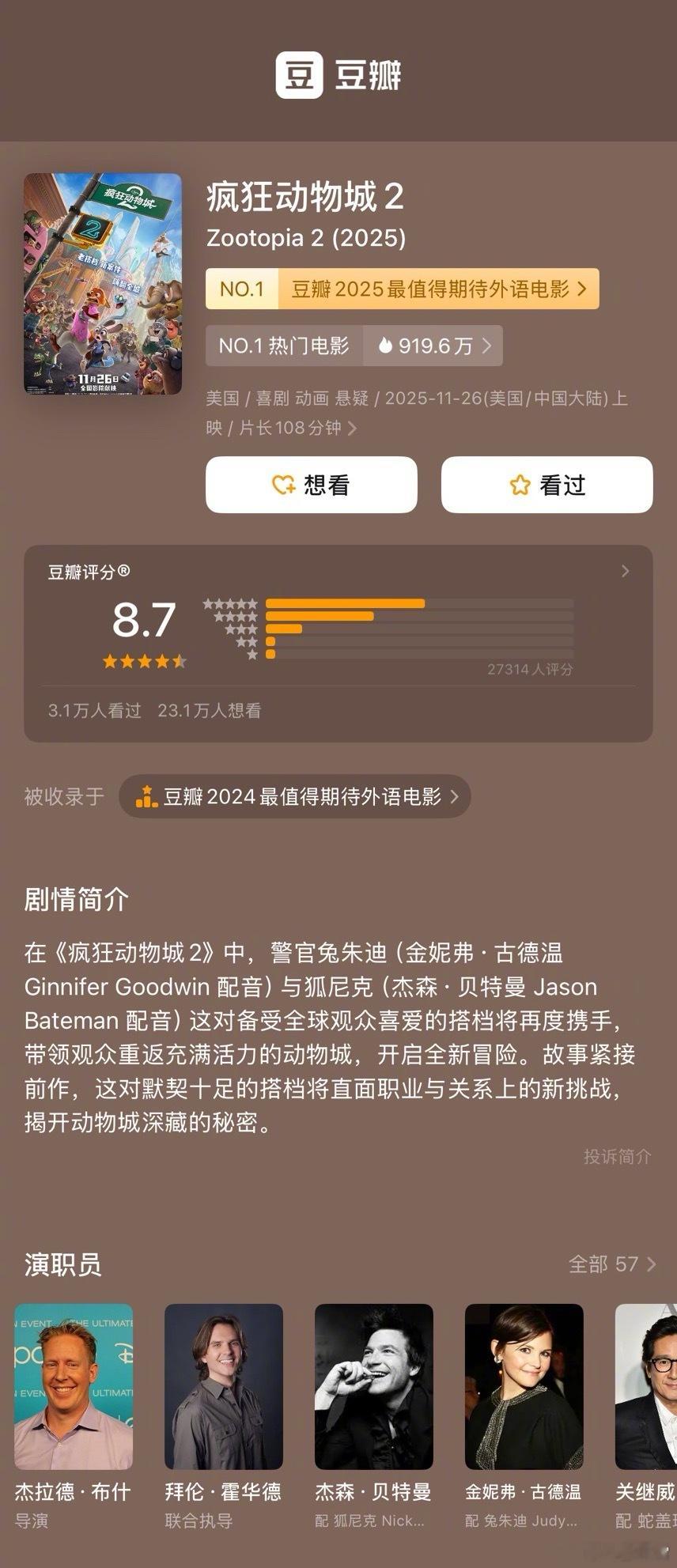 《疯狂动物城2》豆瓣开分8.7分 