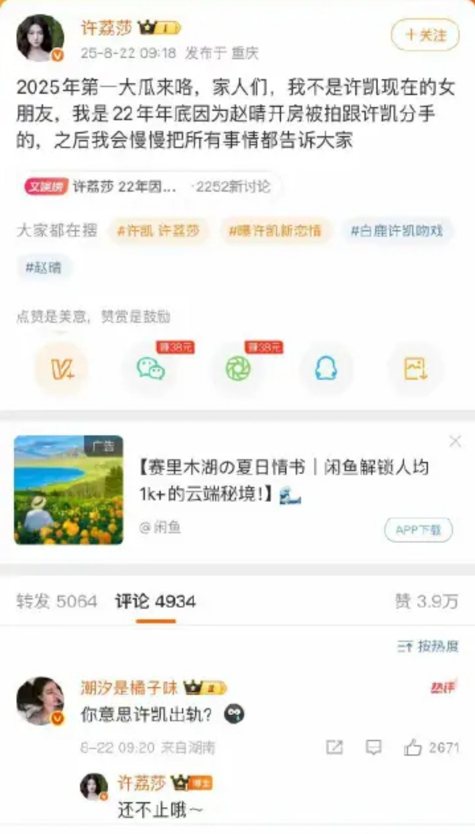许荔莎 22年因赵晴被拍和许凯分手不是吧，大哥大姐，[哆啦A梦害怕][哆啦A梦害