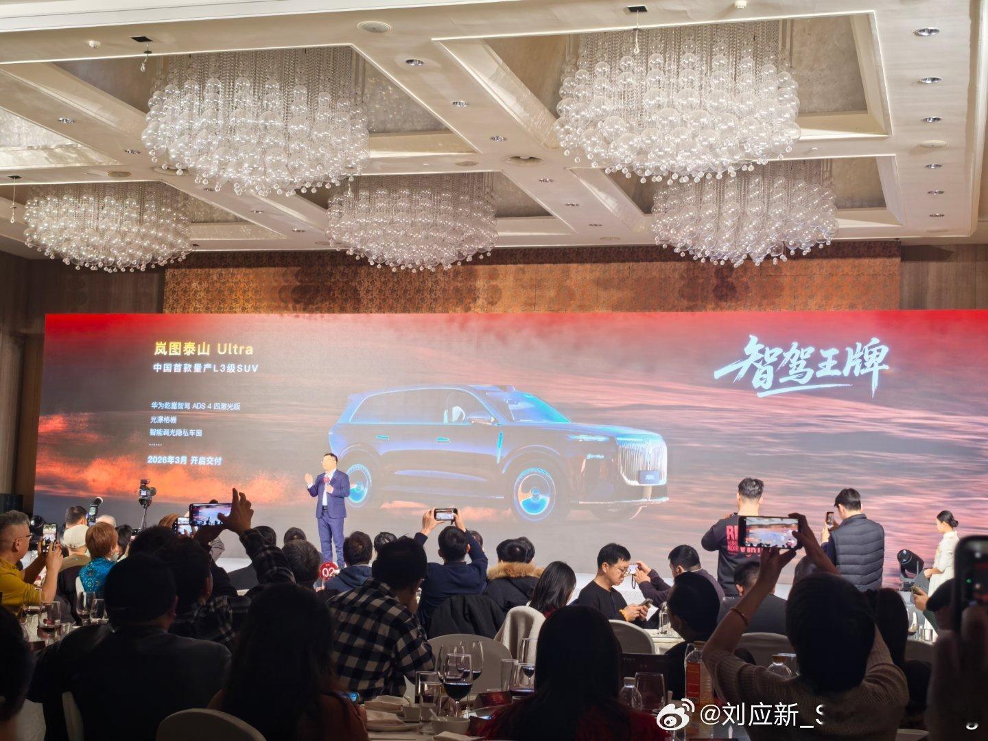 岚图泰山Ultra将于今年3月正式开启交付。作为岚图汽车冲击L3赛道的重磅产品，