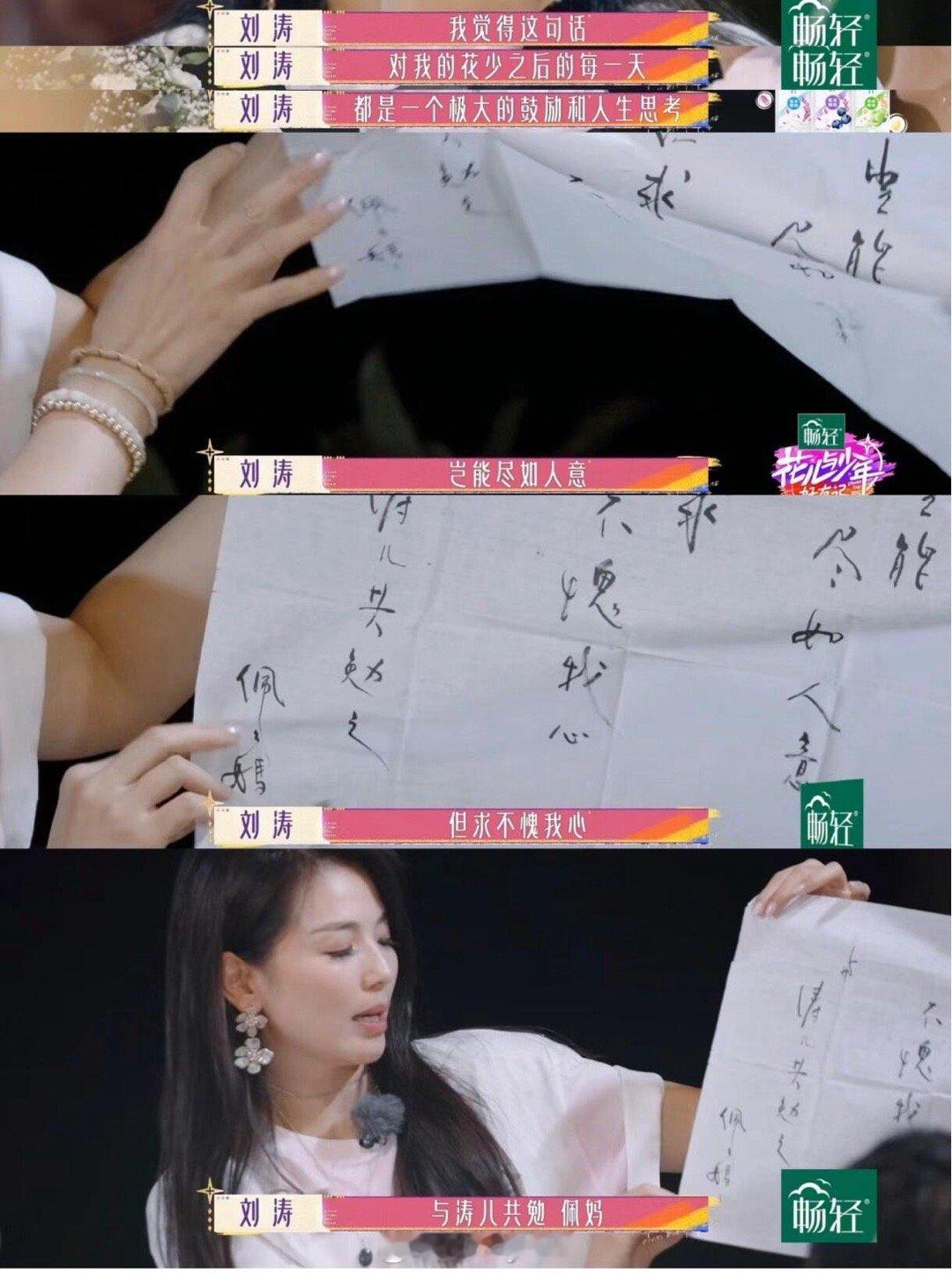 郑佩佩：岂能尽如人意，但求不愧我心看到郑佩佩老师送给刘涛的这句话，又看到她送给张