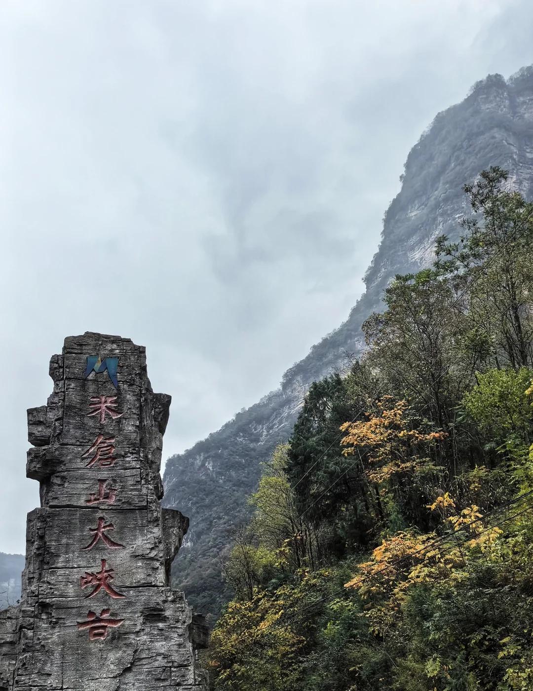 四川旺苍·米仓山大峡谷
四川旺苍米仓山大峡谷大山里的自然风景
红色旺苍，多彩米仓