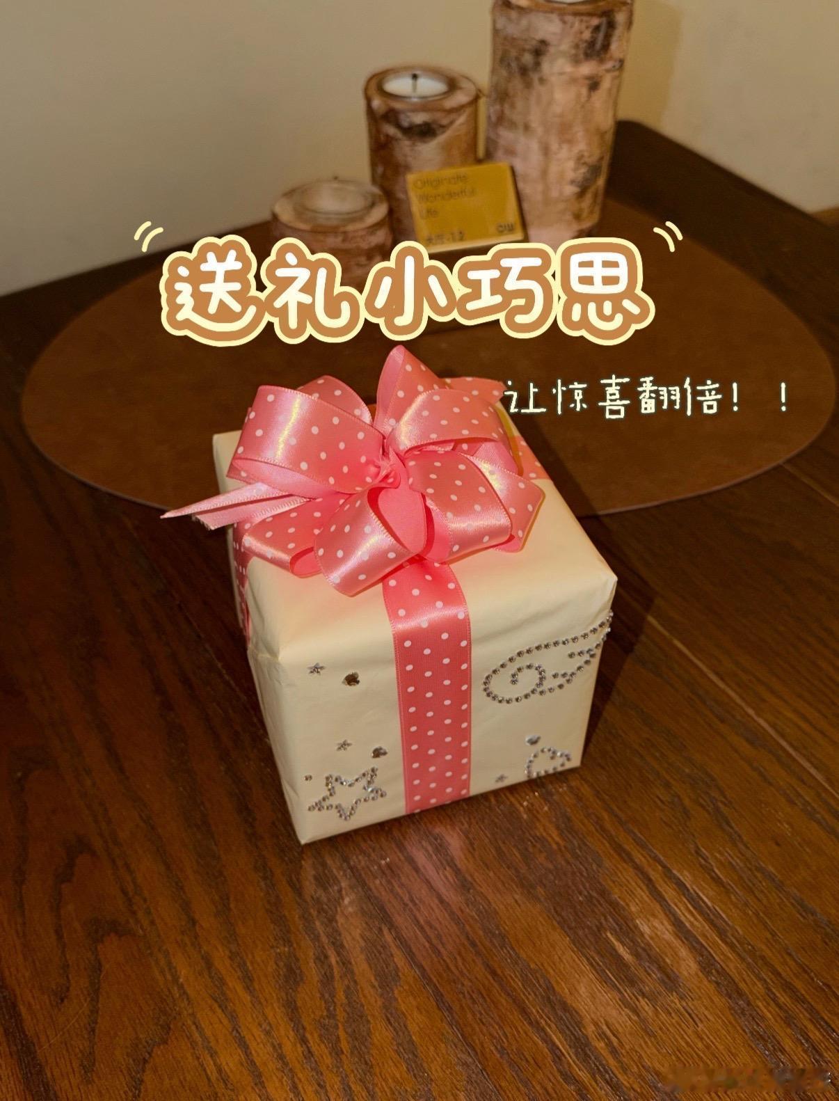 原来送礼物还有这么多小巧思挑礼物不用盲目追求贵，藏着专属回忆的小物件最戳人，悄悄