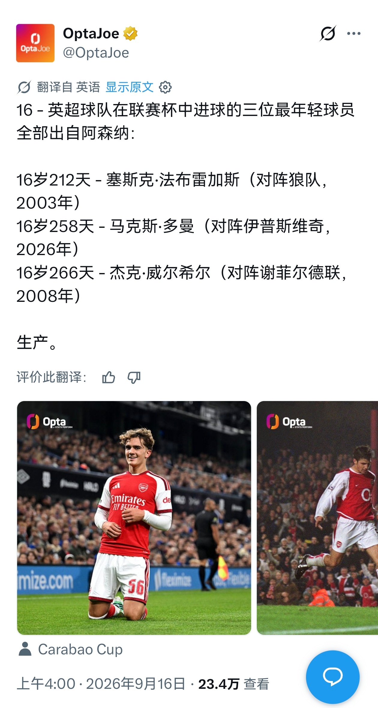🔥OPTA：英超球队在联赛杯历史上进球最年轻的三名球员，均来自阿森纳阿森纳[超