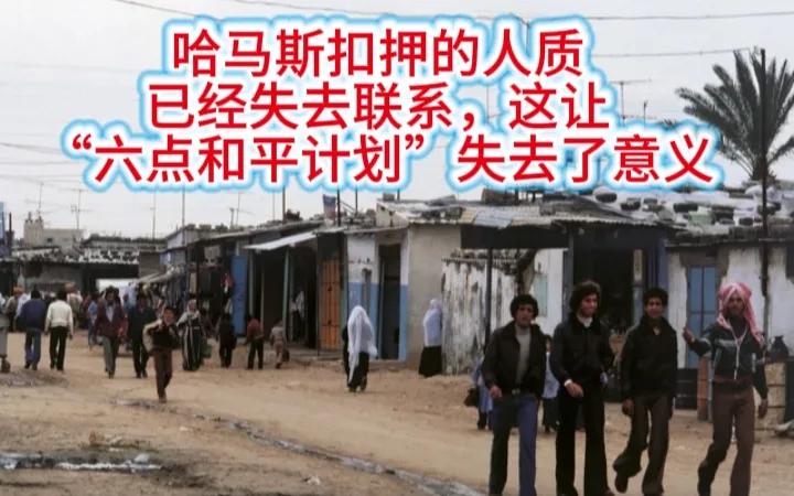 特朗普政府的“20点和平计划”让哈马斯左右为难，在以色列国防军地面部队对加沙的强